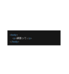 HTML スタンプ（個別スタンプ：9）