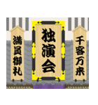 江戸時代の劇場（個別スタンプ：8）