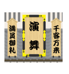 江戸時代の劇場（個別スタンプ：14）