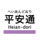 名港線・名城線・上飯田線の駅名スタンプ（個別スタンプ：17）