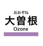 名港線・名城線・上飯田線の駅名スタンプ（個別スタンプ：20）