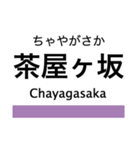 名港線・名城線・上飯田線の駅名スタンプ（個別スタンプ：23）