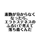 【理系】カッコイイ理系用語①（個別スタンプ：7）