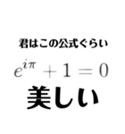 【理系】カッコイイ理系用語①（個別スタンプ：10）