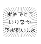 いりなか生活（個別スタンプ：10）