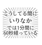 いりなか生活（個別スタンプ：12）