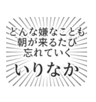 いりなか生活（個別スタンプ：40）