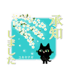 年中お花と一緒です☆黒猫花図鑑(改)（個別スタンプ：6）