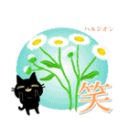 年中お花と一緒です☆黒猫花図鑑(改)（個別スタンプ：23）