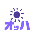 挨拶スタンプ 大きい字パープル紫色大好き（個別スタンプ：4）