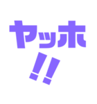 挨拶スタンプ 大きい字パープル紫色大好き（個別スタンプ：7）