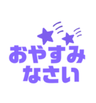 挨拶スタンプ 大きい字パープル紫色大好き（個別スタンプ：13）