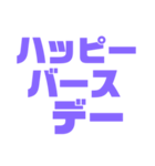 挨拶スタンプ 大きい字パープル紫色大好き（個別スタンプ：29）
