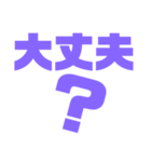 挨拶スタンプ 大きい字パープル紫色大好き（個別スタンプ：31）