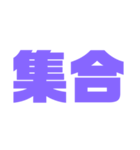 二文字スタンプ パープル紫色大好き（個別スタンプ：12）