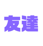二文字スタンプ パープル紫色大好き（個別スタンプ：18）