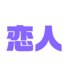 二文字スタンプ パープル紫色大好き（個別スタンプ：19）