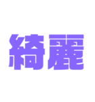 二文字スタンプ パープル紫色大好き（個別スタンプ：27）