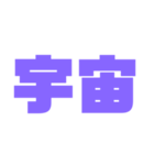 二文字スタンプ パープル紫色大好き（個別スタンプ：31）
