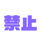 二文字スタンプ パープル紫色大好き（個別スタンプ：37）