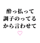 酔っ払いが調子のって男子に送るスタンプ小（個別スタンプ：1）