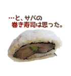 巻き寿司（個別スタンプ：28）