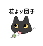 ゆるい黒猫スタンプ（春）（個別スタンプ：21）