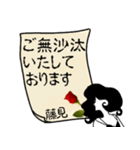 謎の女、藤見「ふじみ」からの丁寧な連絡（個別スタンプ：13）