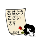 謎の女、法月「ほうつき」からの丁寧な連絡（個別スタンプ：3）