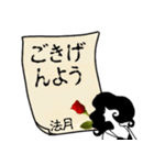 謎の女、法月「ほうつき」からの丁寧な連絡（個別スタンプ：10）