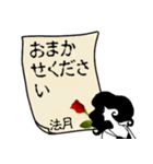 謎の女、法月「ほうつき」からの丁寧な連絡（個別スタンプ：12）