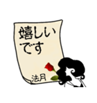 謎の女、法月「ほうつき」からの丁寧な連絡（個別スタンプ：16）