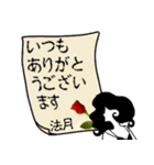 謎の女、法月「ほうつき」からの丁寧な連絡（個別スタンプ：39）