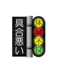 鉄道の信号（2番線）（個別スタンプ：12）