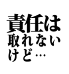 自信なくて無責任な人用スタンプ（個別スタンプ：17）