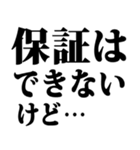 自信なくて無責任な人用スタンプ（個別スタンプ：18）