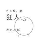 そっか、君は…（個別スタンプ：2）