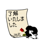 謎の女、池元「いけもと」からの丁寧な連絡（個別スタンプ：2）