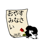 謎の女、池元「いけもと」からの丁寧な連絡（個別スタンプ：4）