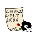 謎の女、池元「いけもと」からの丁寧な連絡（個別スタンプ：13）