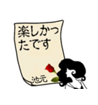 謎の女、池元「いけもと」からの丁寧な連絡（個別スタンプ：31）