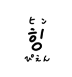 韓国語ハングル文字スタンプ（日本語訳付）（個別スタンプ：1）