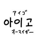 韓国語ハングル文字スタンプ（日本語訳付）（個別スタンプ：4）