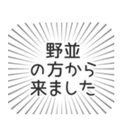 野並生活（個別スタンプ：13）