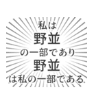 野並生活（個別スタンプ：39）