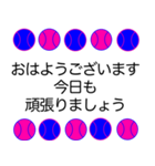 野球ボール 青ピンク 応援敬語 スタンプ（個別スタンプ：1）