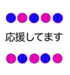 野球ボール 青ピンク 応援敬語 スタンプ（個別スタンプ：27）