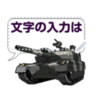 戦車Vol.2(セリフ個別変更可能175)（個別スタンプ：8）