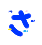 でか文字ひらがな あ〜よver.（個別スタンプ：11）