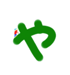 でか文字ひらがな あ〜よver.（個別スタンプ：36）